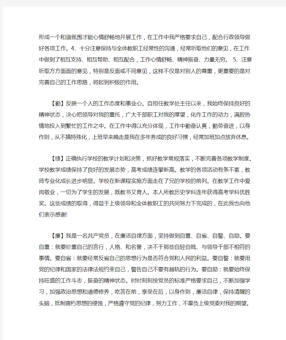 教师德能勤绩廉个人工作总结