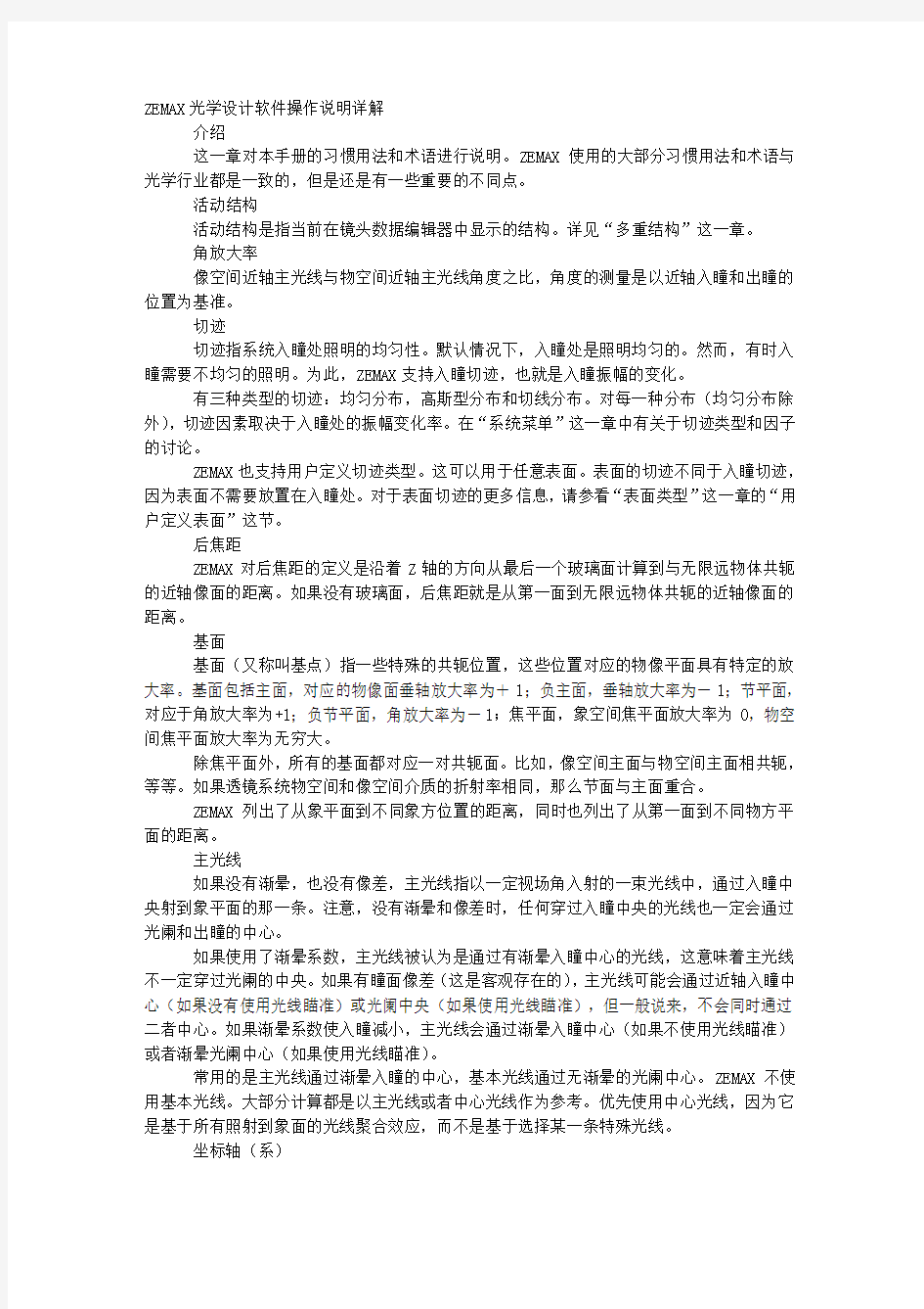 ZEMAX光学设计软件操作说明详解_光学设计