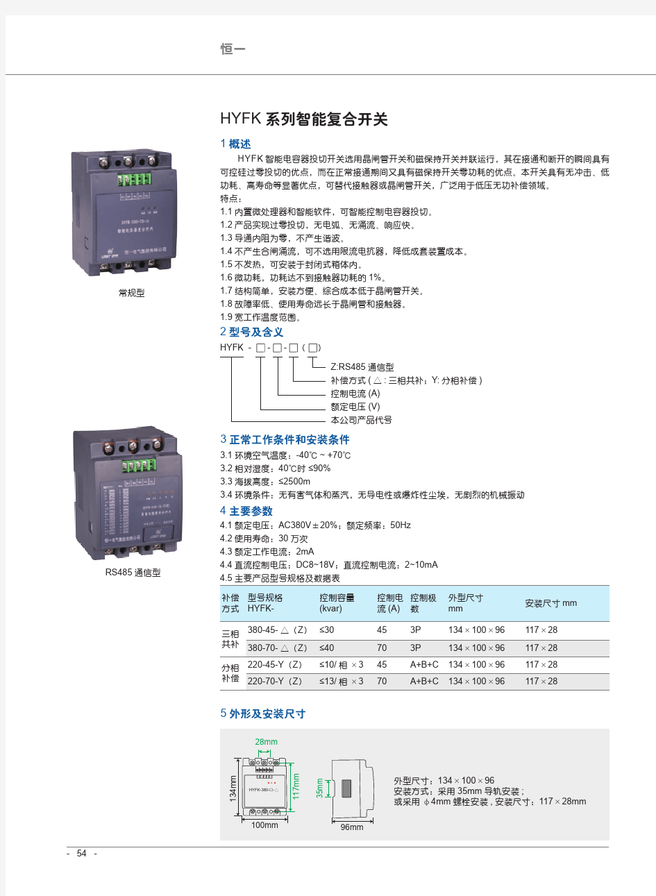 HYFK系列智能复合开关