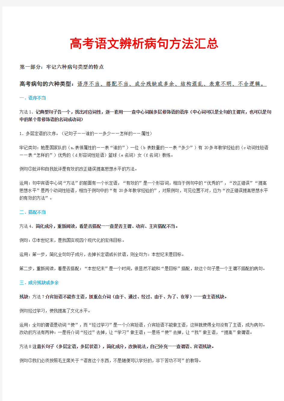 高考语文辨析病句方法