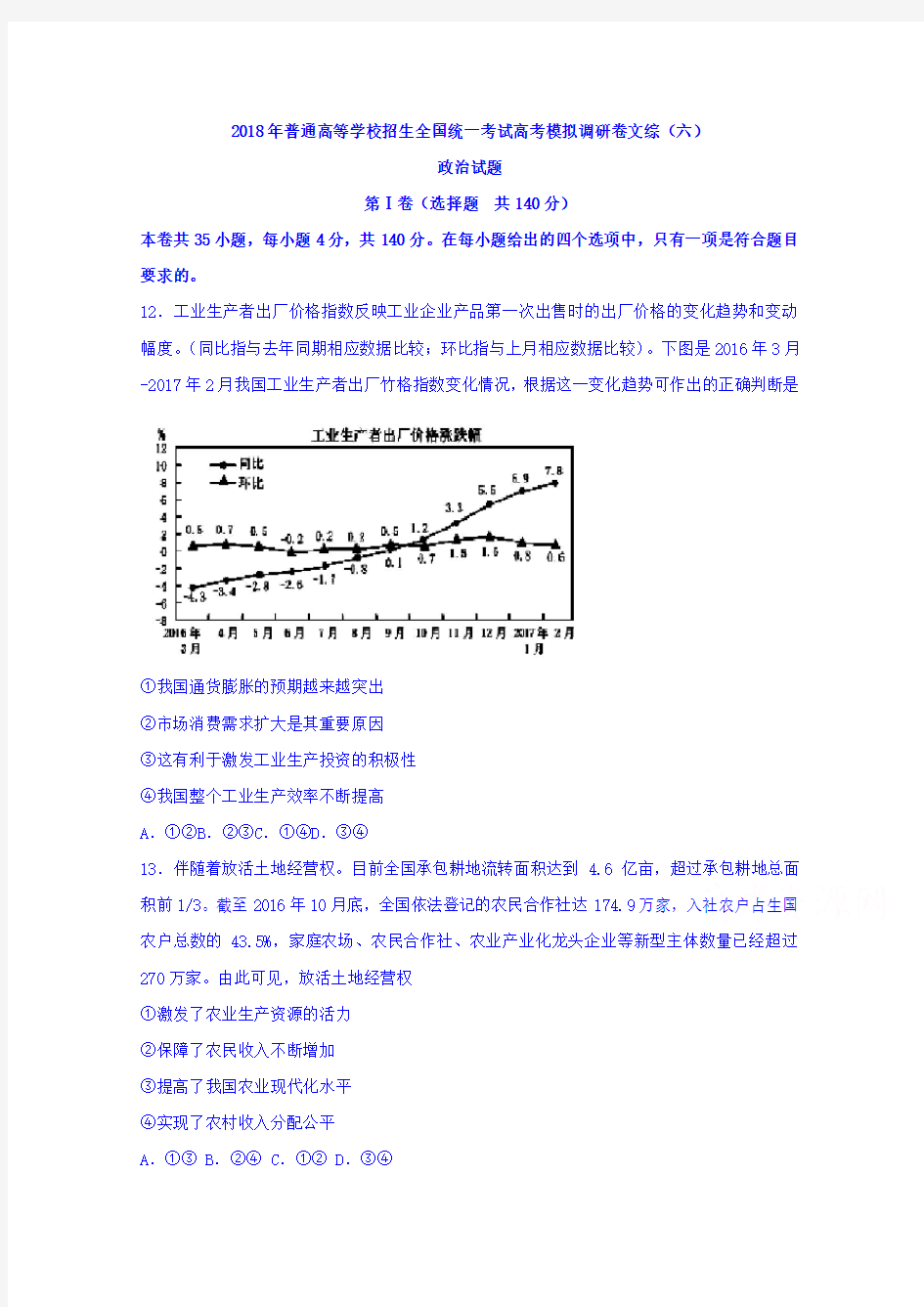 2018年普通高等学校招生全国统一考试高考模拟调研卷文综政治试题含复习资料