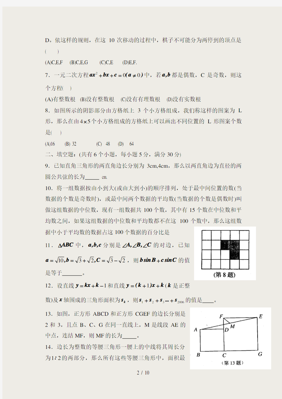 全国初中数学竞赛浙江赛区初赛试题含参考答案