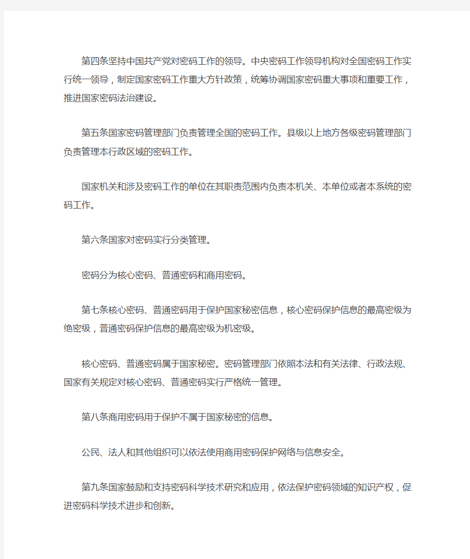 《中华人民共和国密码法》(2019年10月26日通过、2020年1月1日起施行)