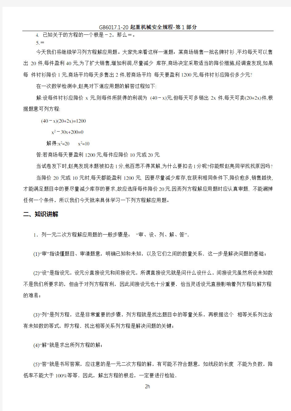 一元二次方程的实际应用教案