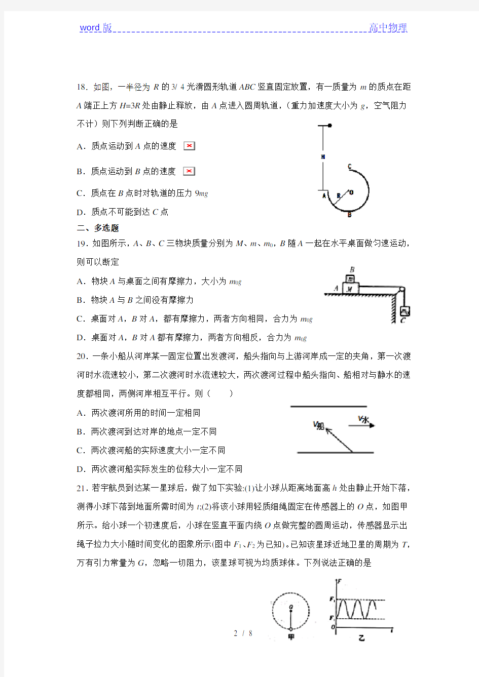 四川攀枝花市第十五中学校2020届高三上学期第5次周考物理试卷