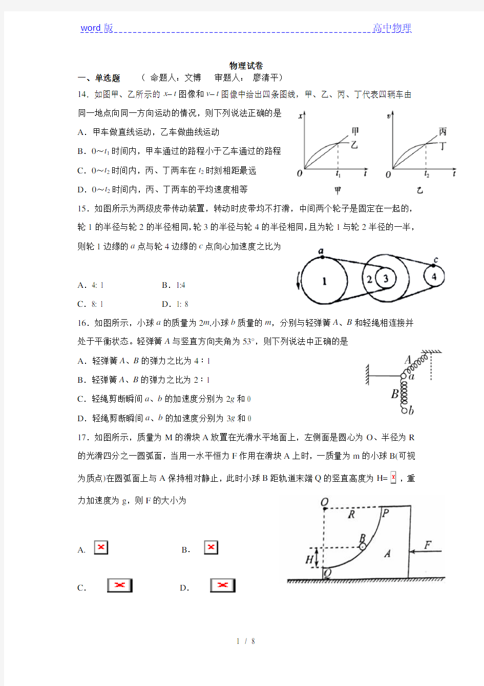 四川攀枝花市第十五中学校2020届高三上学期第5次周考物理试卷