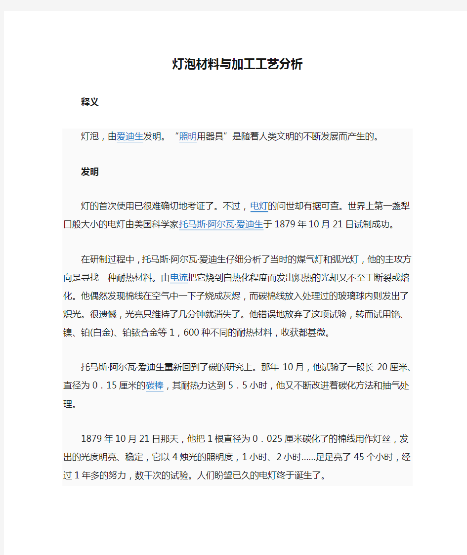 灯泡材料与加工工艺分析