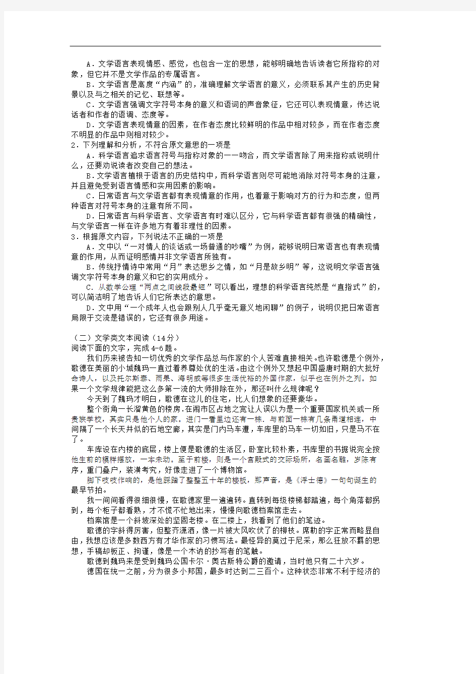 广东省广州市2017届高三二模语文试题