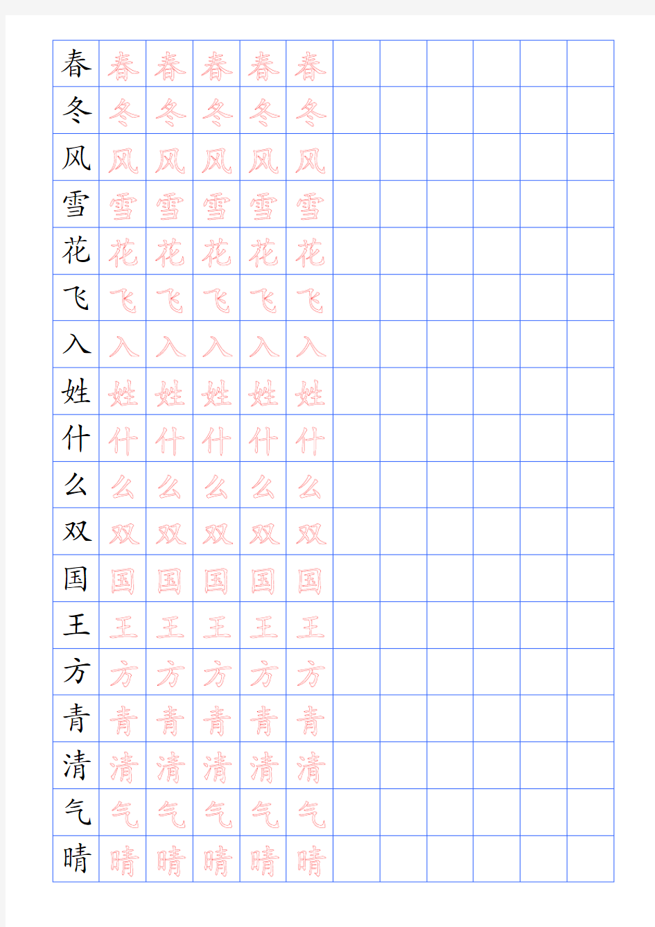 最新描红字帖(一年级下)