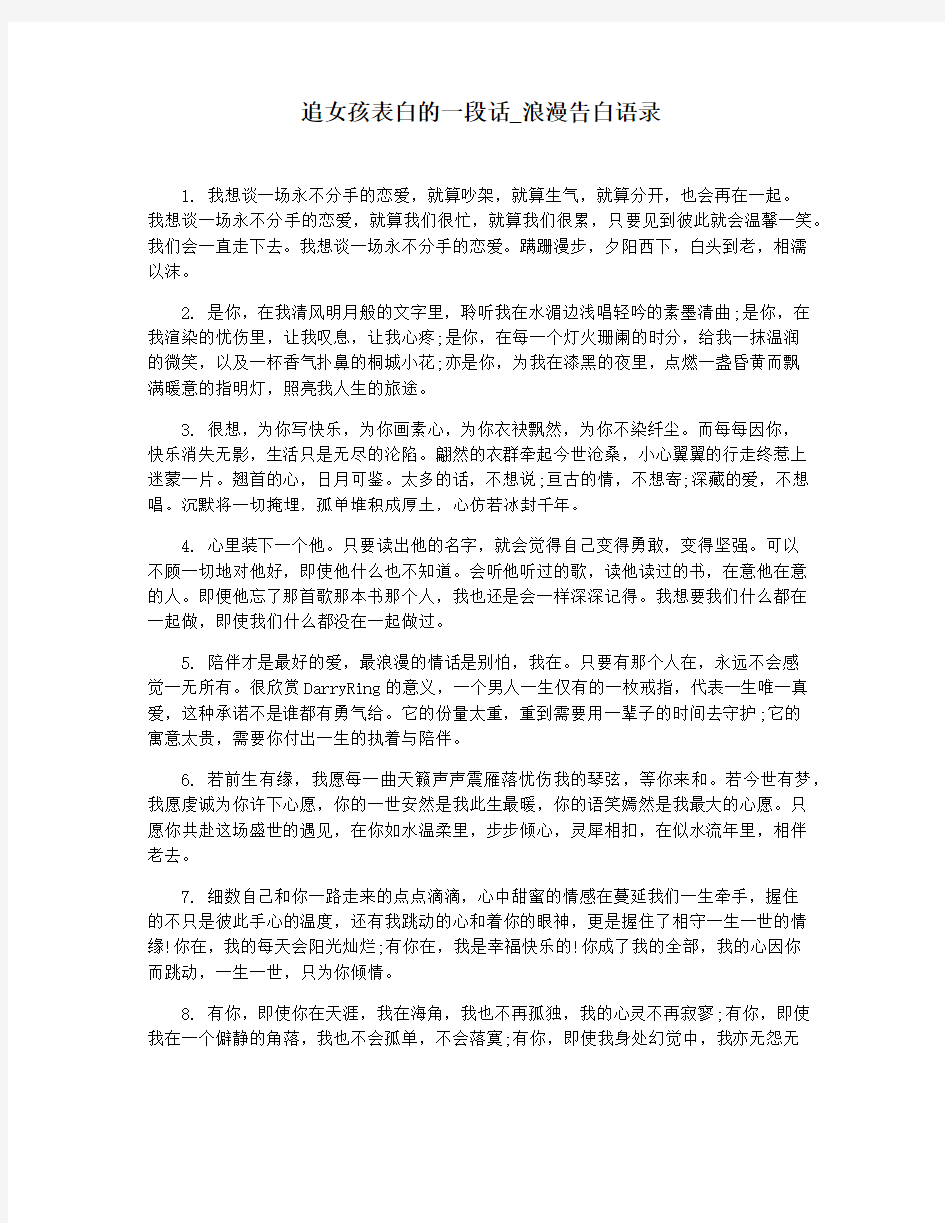 追女孩表白的一段话_浪漫告白语录