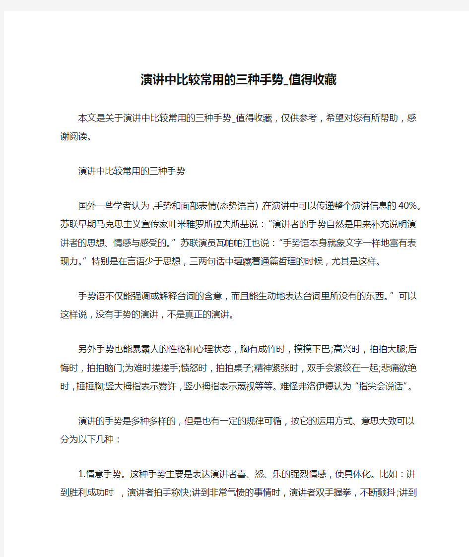 演讲中比较常用的三种手势_值得收藏