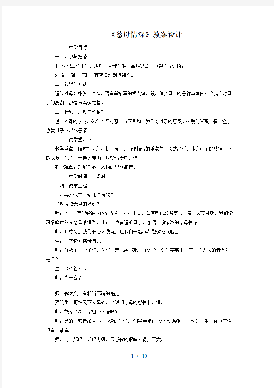 慈母情深公开课教案设计