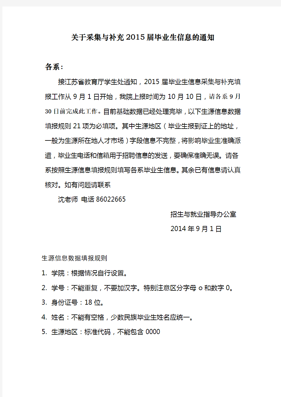 江苏省毕业生就业管理信息系统(网络版)数据填报知识交流