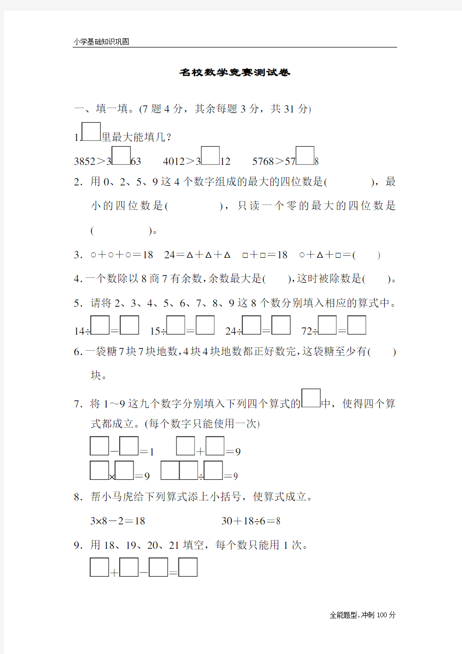 最新人教版二年级数学下册数学竞赛测试卷