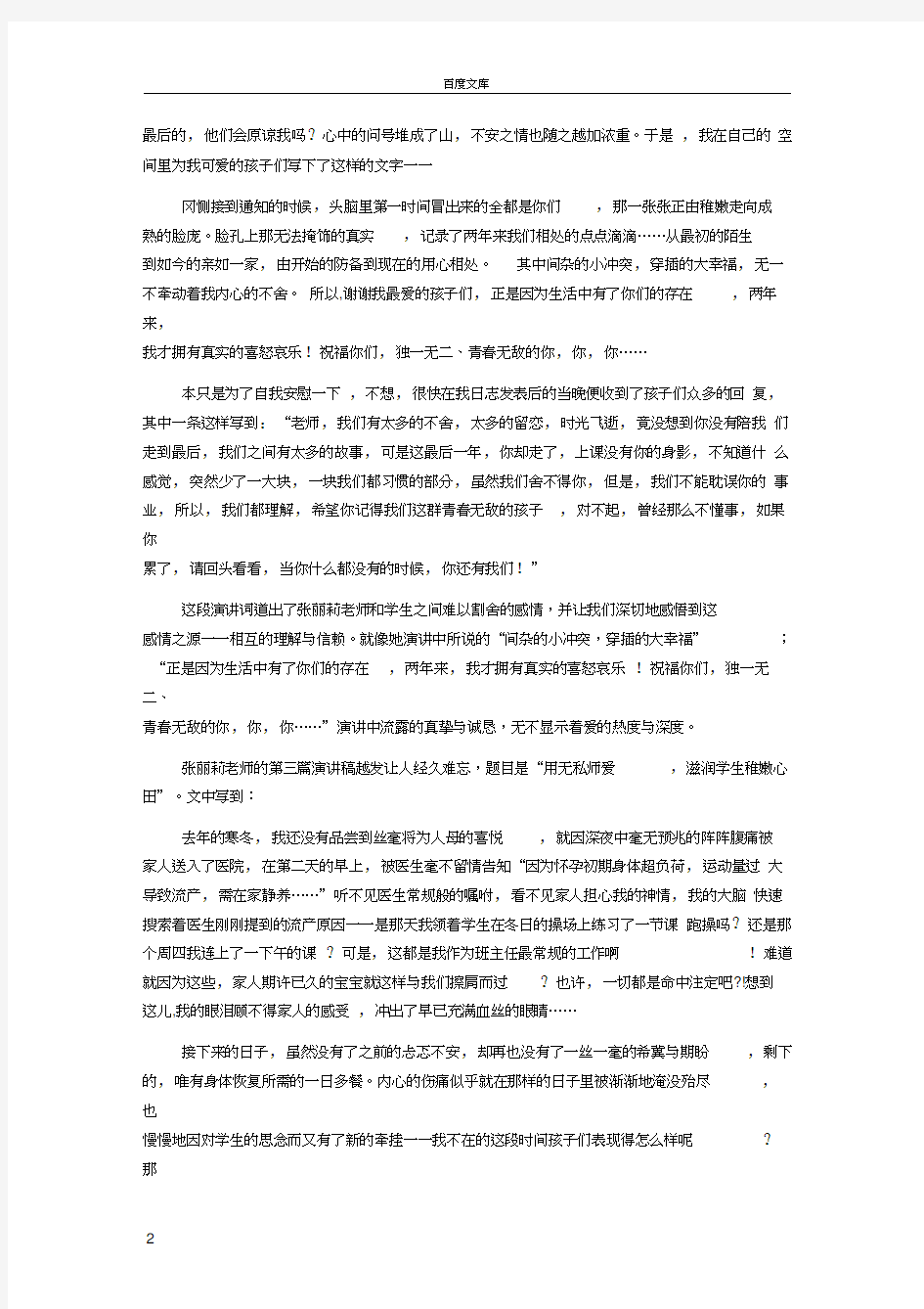 师德与师爱张丽丽演讲稿