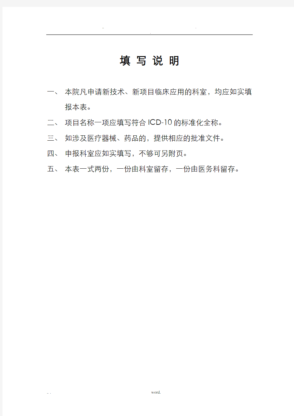 新技术、新项目申报表