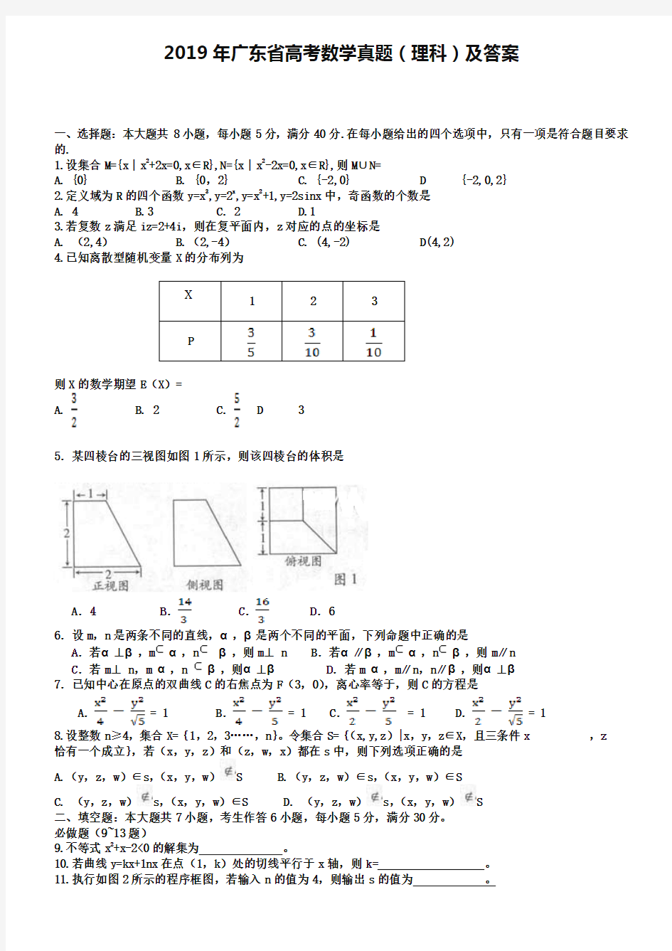 2019年广东省高考数学真题(理科)及答案