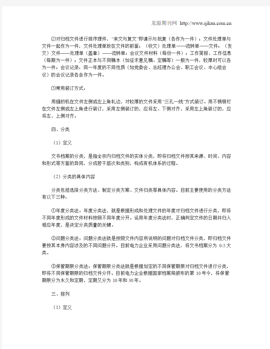 如何对文书档案规范整理移交和接收