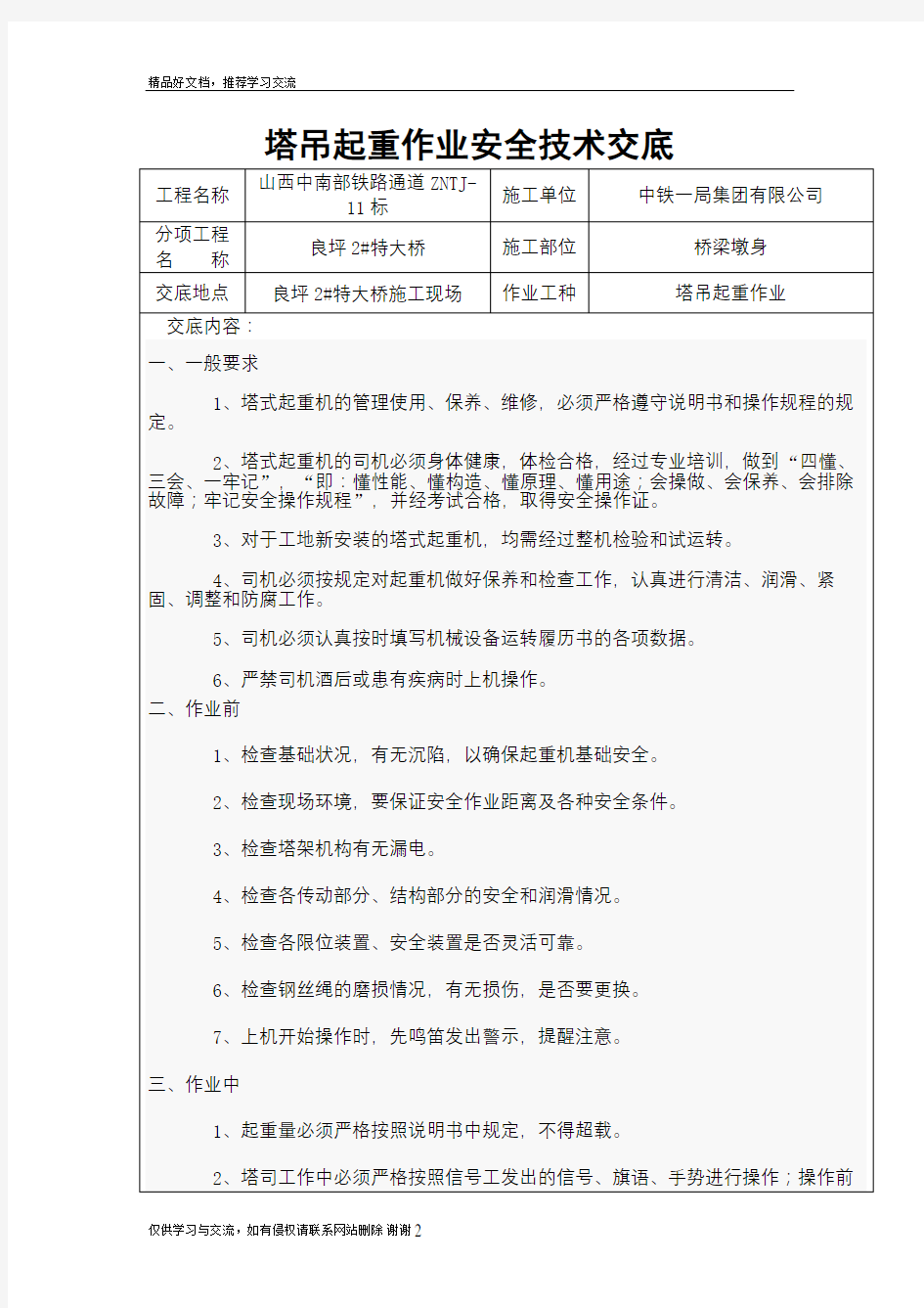 最新塔吊司机安全操作规程