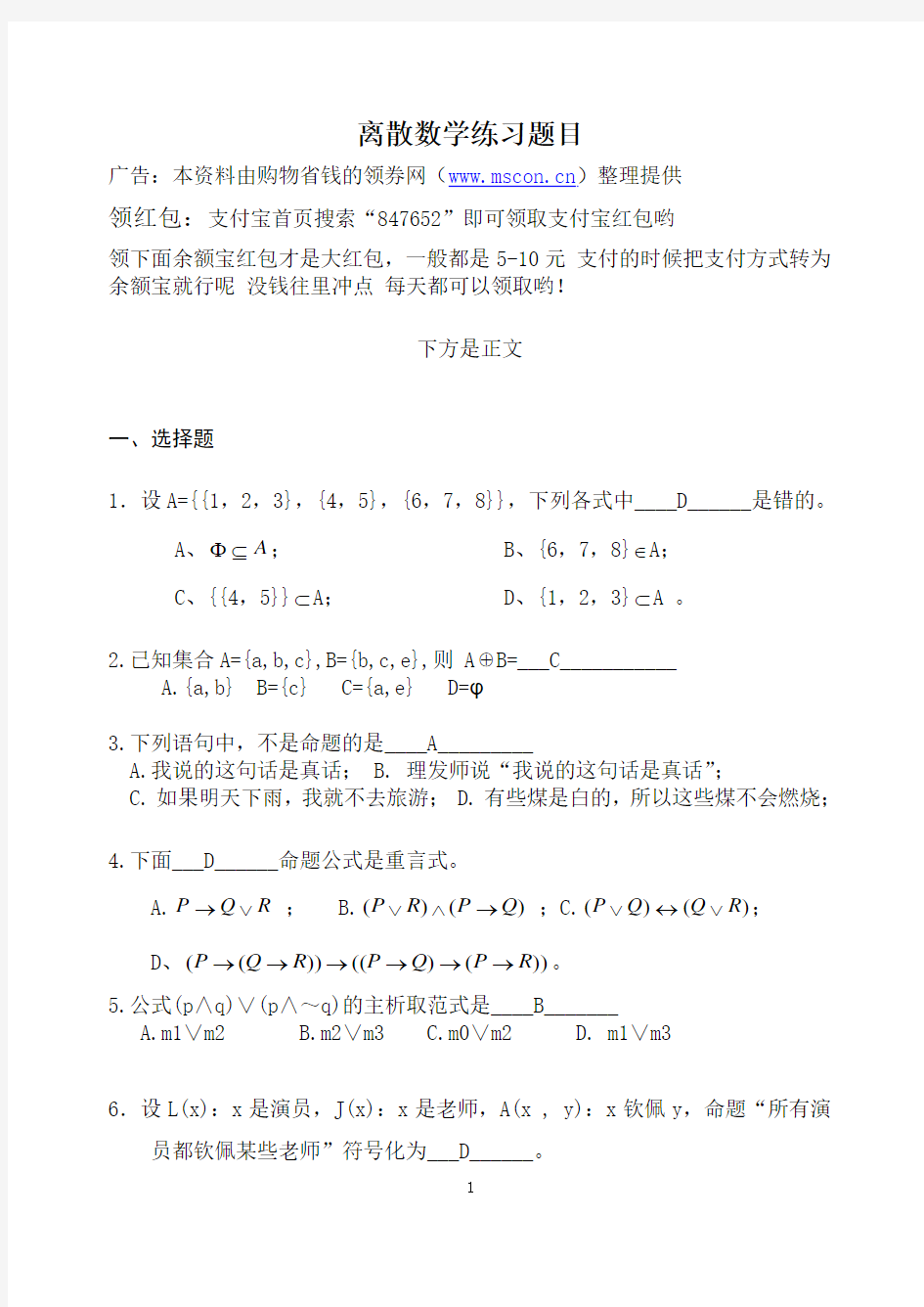 大学离散数学复习试题 (1)