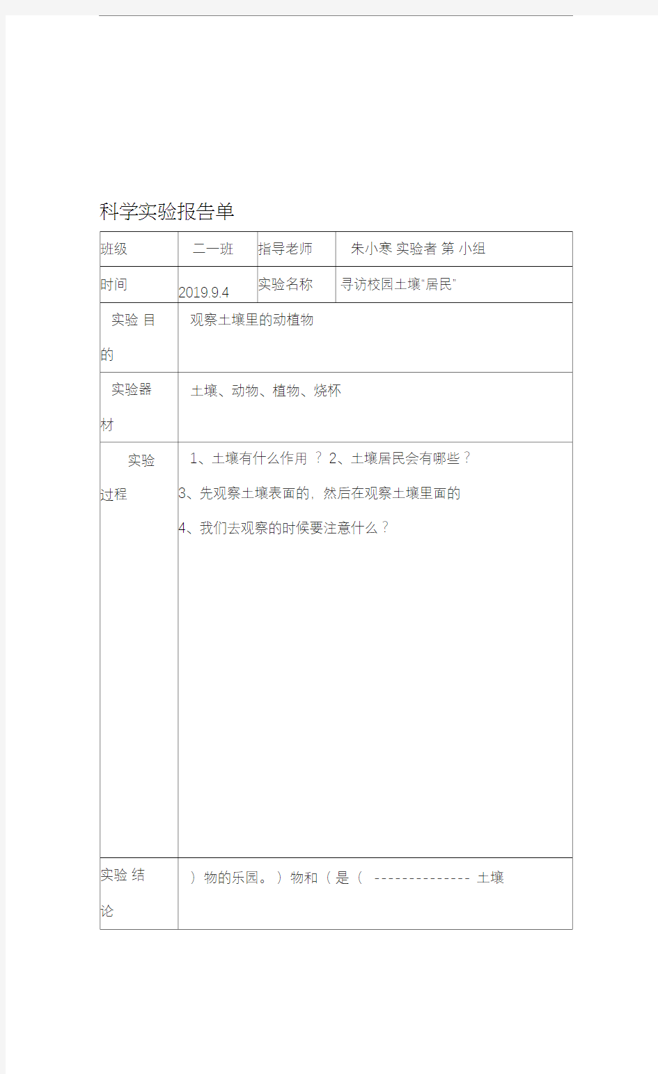 完整教科版二年级上册科学实验报告单