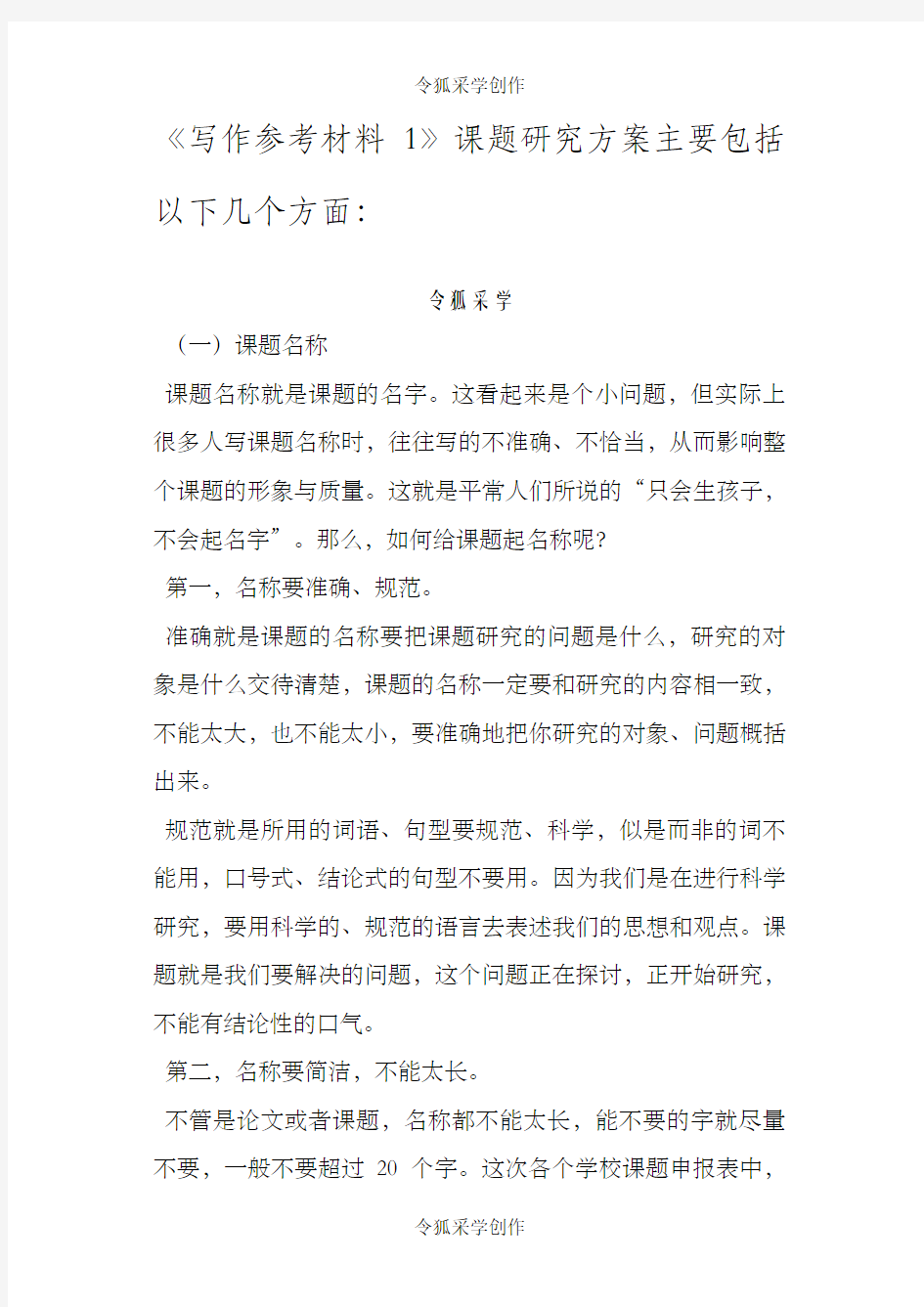 课题研究方案主要包括以下几个方面