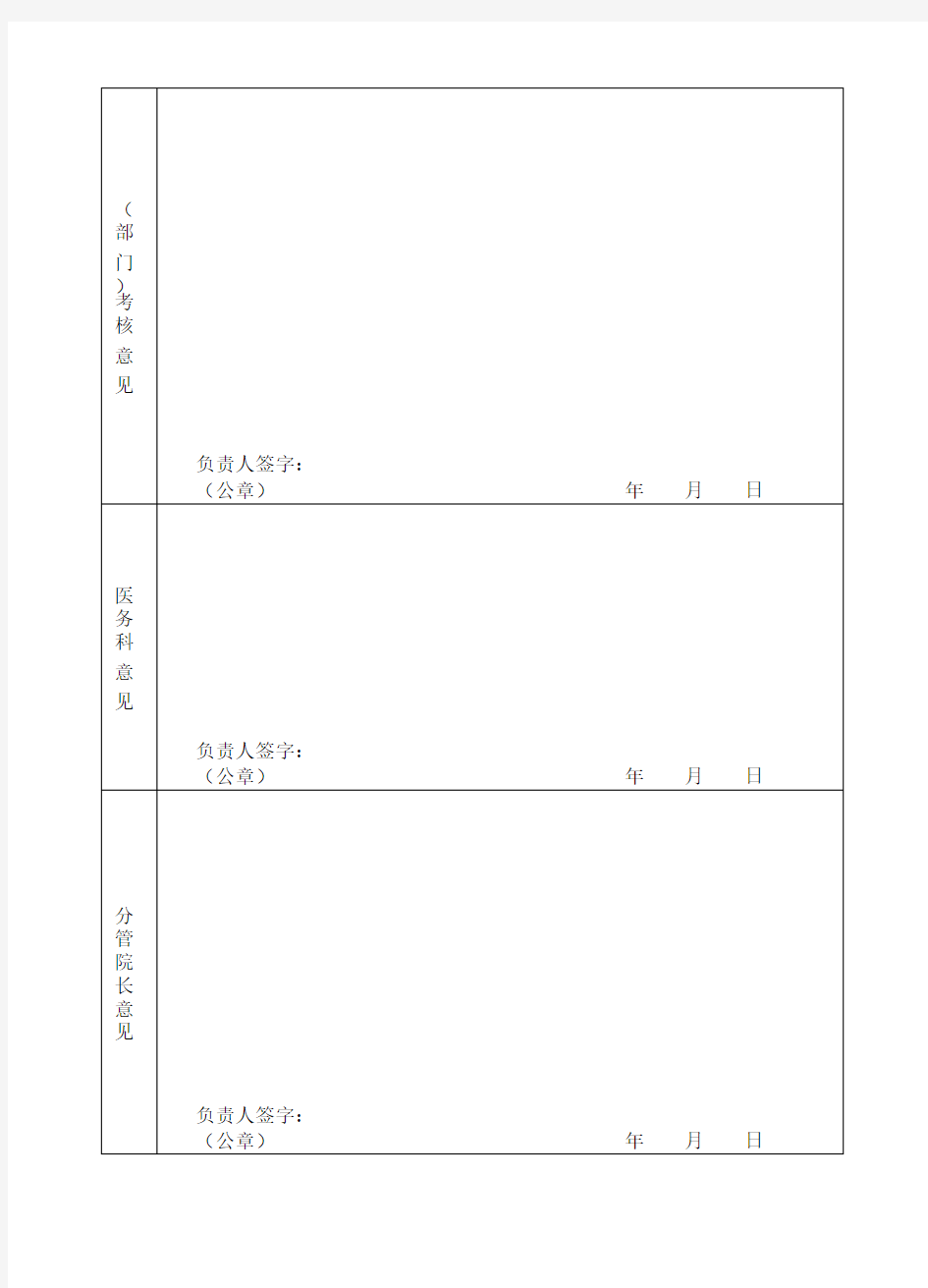 试用期满考核表