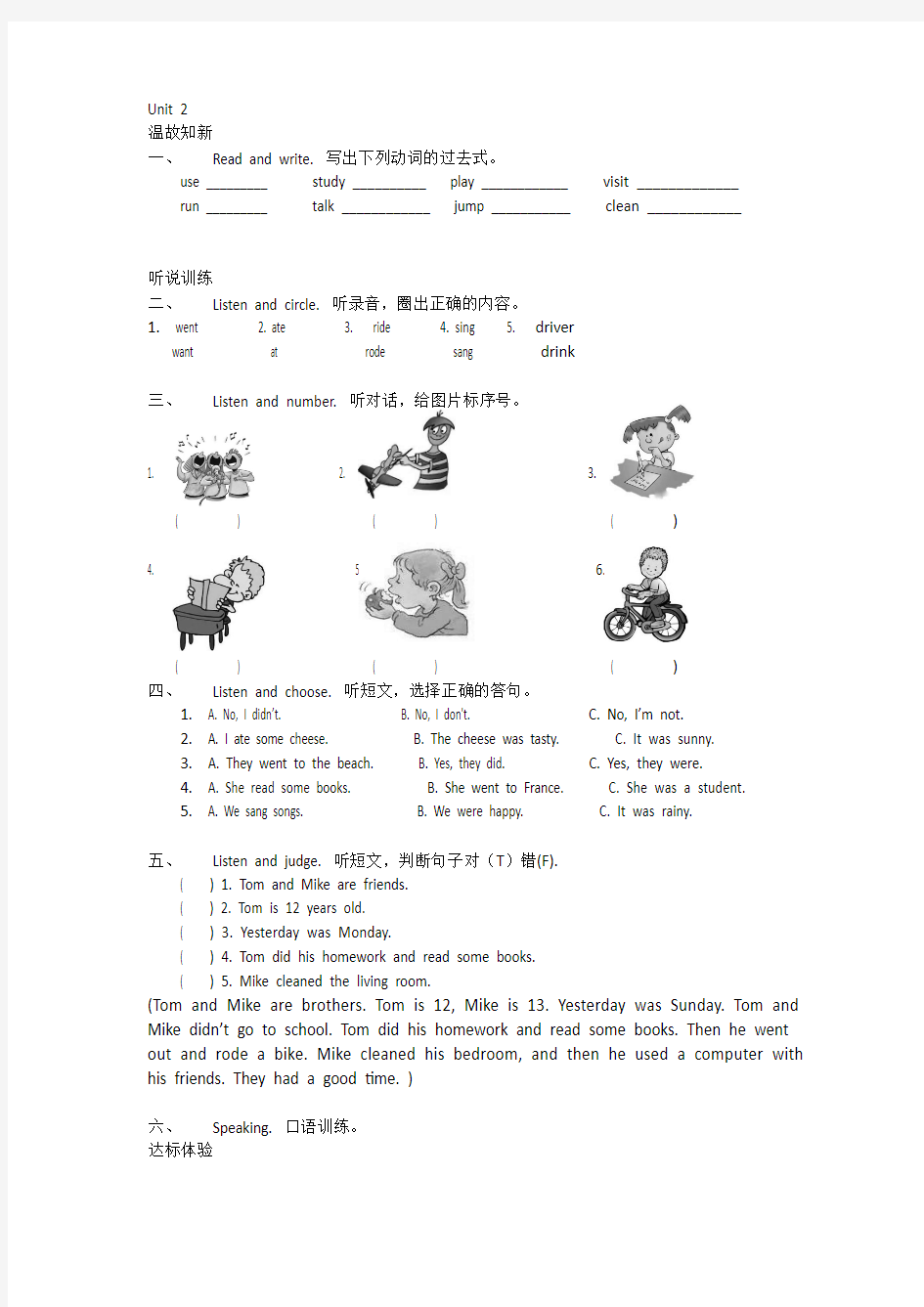 (完整版)最新广东版开心学英语六年级下册Unit2