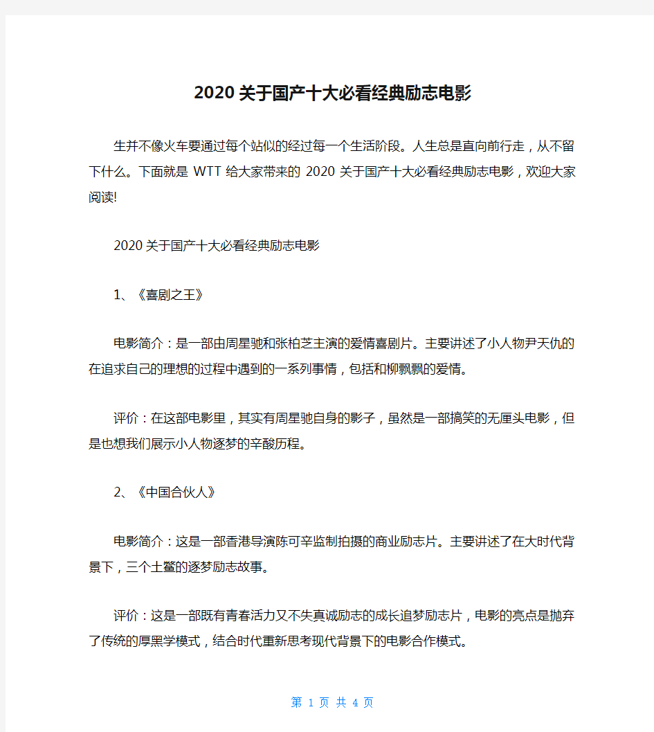 2020关于国产十大必看经典励志电影