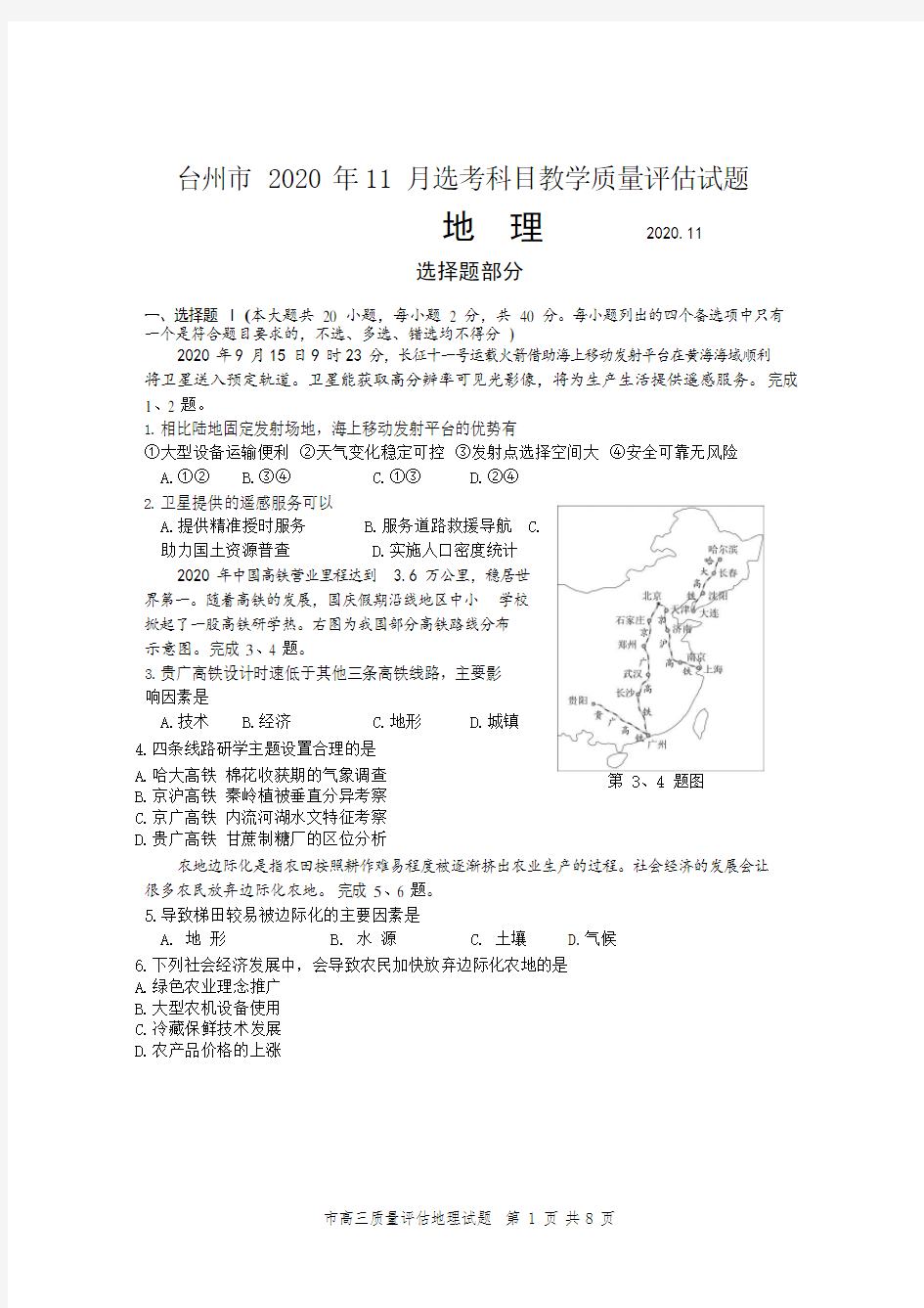 台州市2020年11月选考科目教学质量评估试题