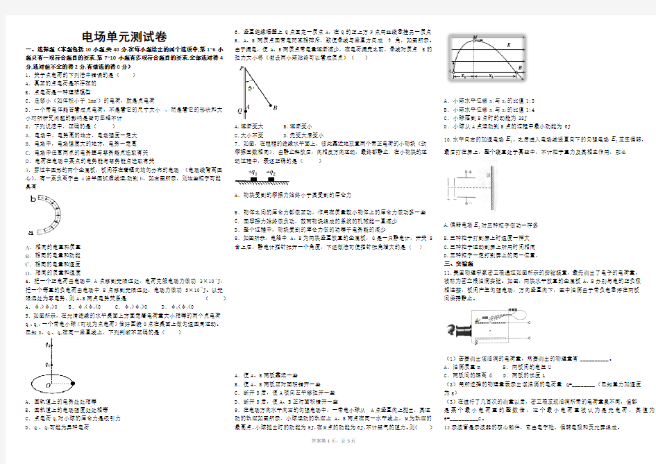 电场单元测试A