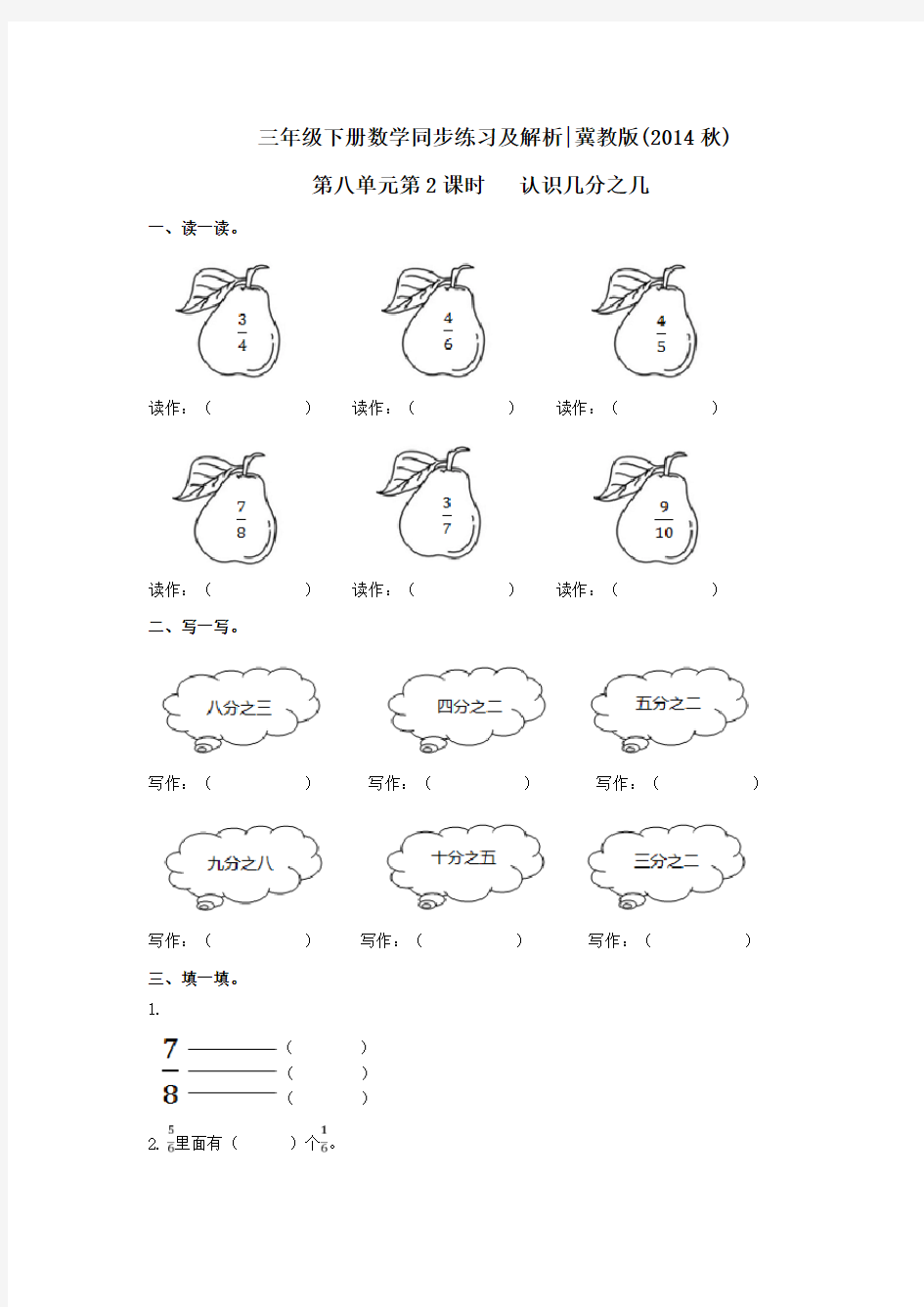 第八单元第2课时认识几分之几(练习)(2014秋)-三年级数学下册