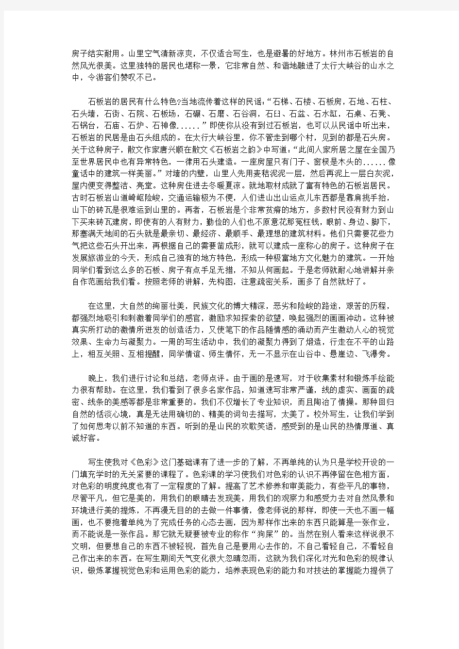 美术教育实习总结3篇