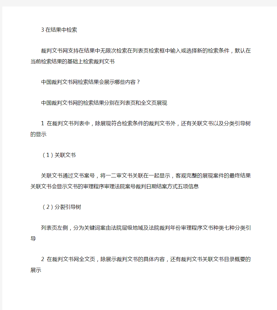 中国裁判文书网简易使用指南