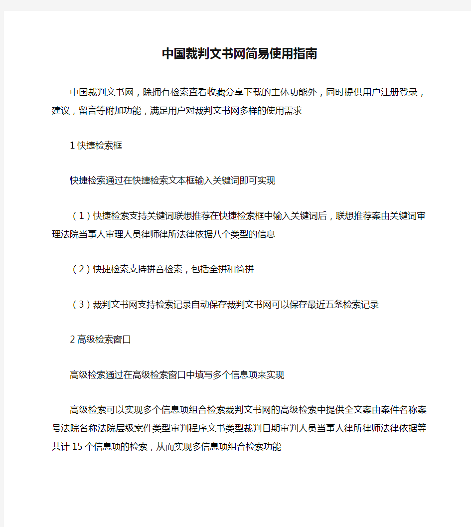 中国裁判文书网简易使用指南