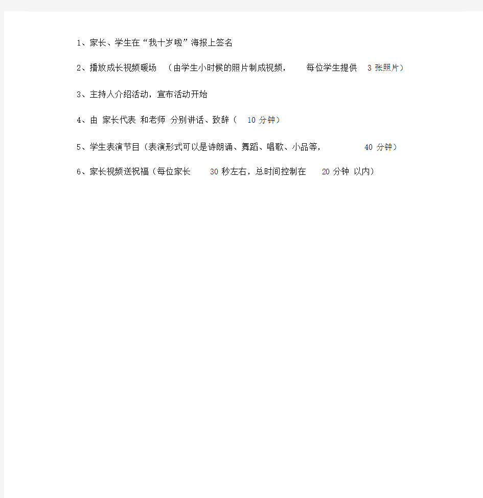 十岁成长礼活动策划书-(2157).docx