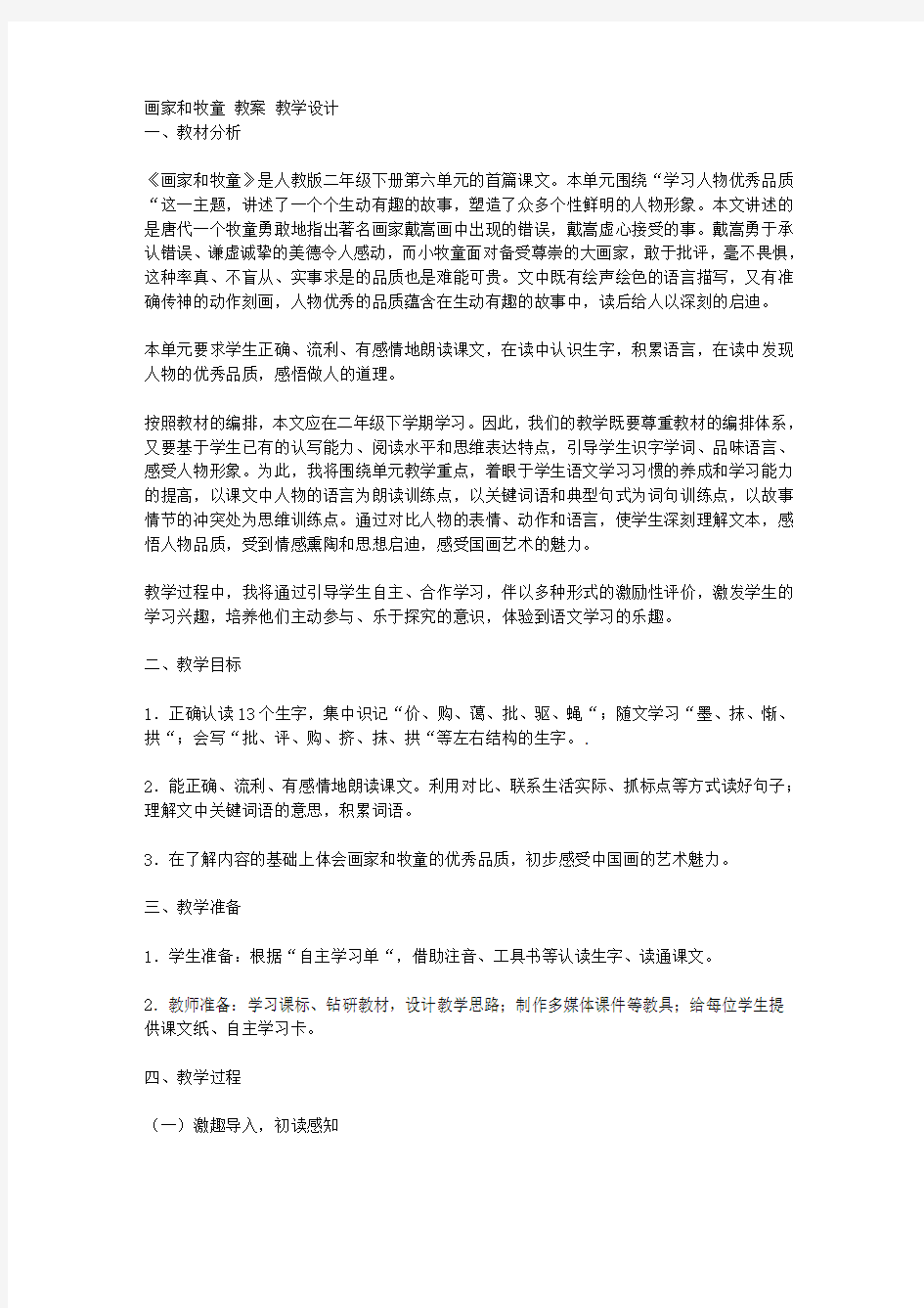 画家和牧童 教案 教学设计