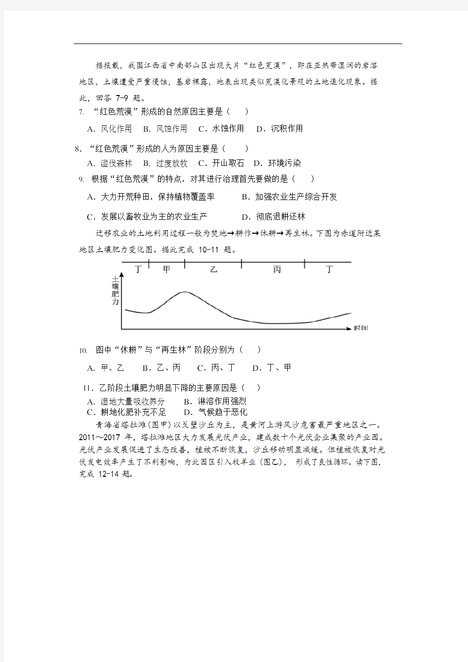 安徽省马鞍山市含山县含山中学2020-2021学年高二第一次月考地理试卷 Word版含答案