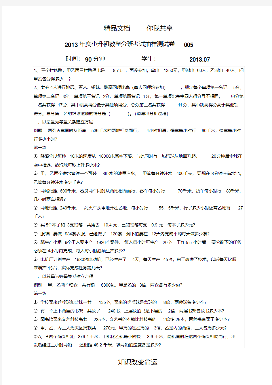 2021推荐文档小升初数学分班考试测试卷004(待整理)