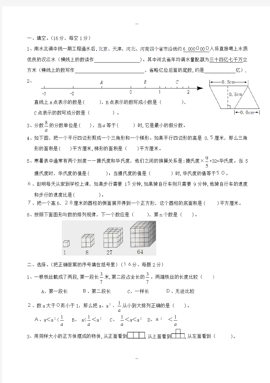 小升初数学试题及答案(试卷四)