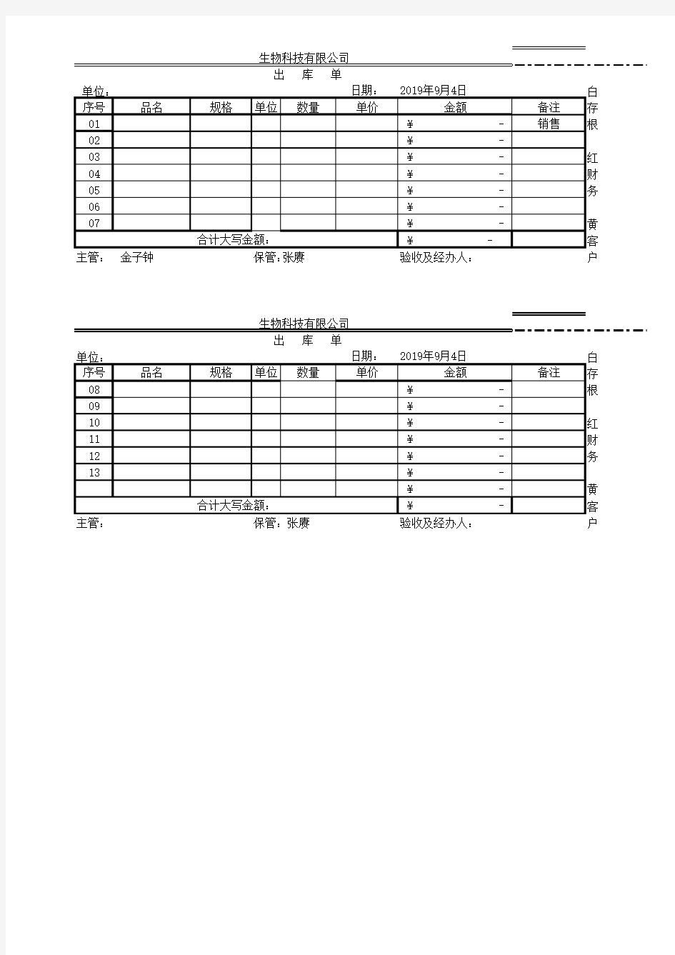 用EXCEL做针式打印机的打印模板