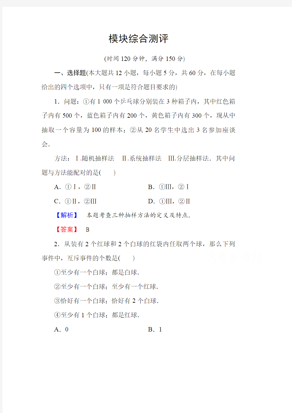 高中数学人教A版必修三 模块综合测评 Word版含答案