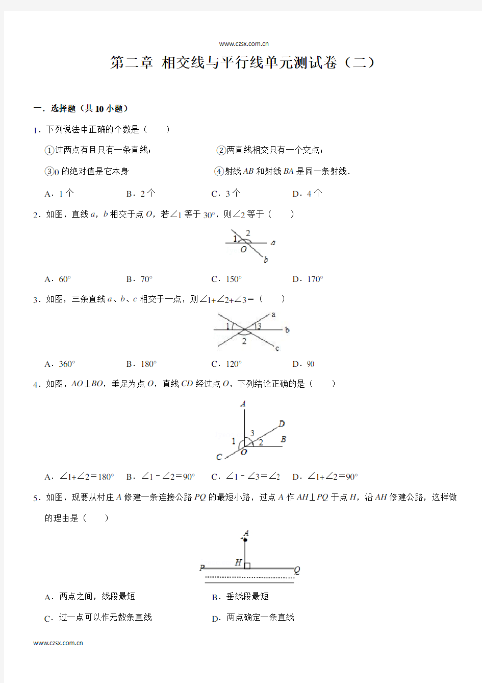 第二章 相交线与平行线单元测试卷(二)及答案解析