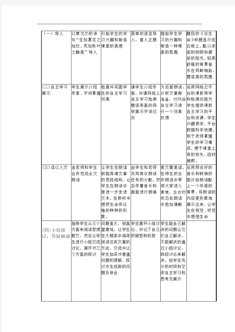 《谈生命》教学设计