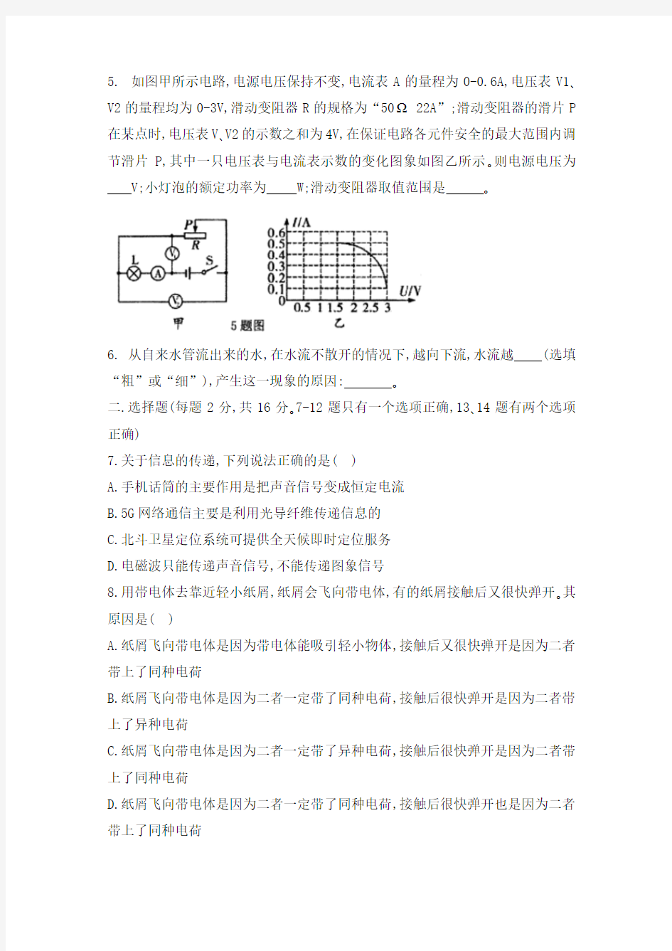 2020年河南省郑州外国语学校中考一模物理试题