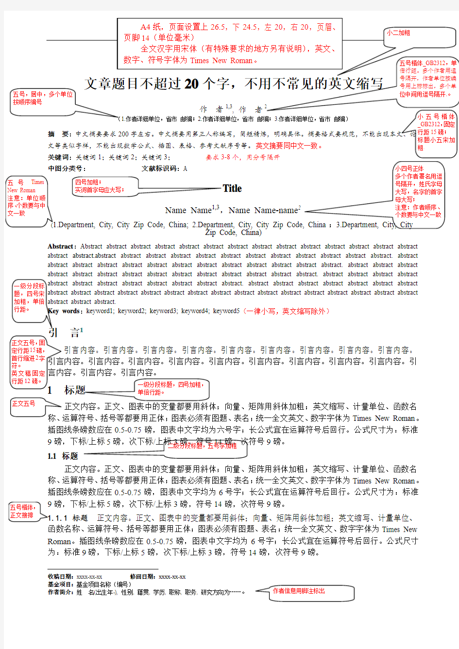 文章题目不超过20个字不用不常见的英文缩写