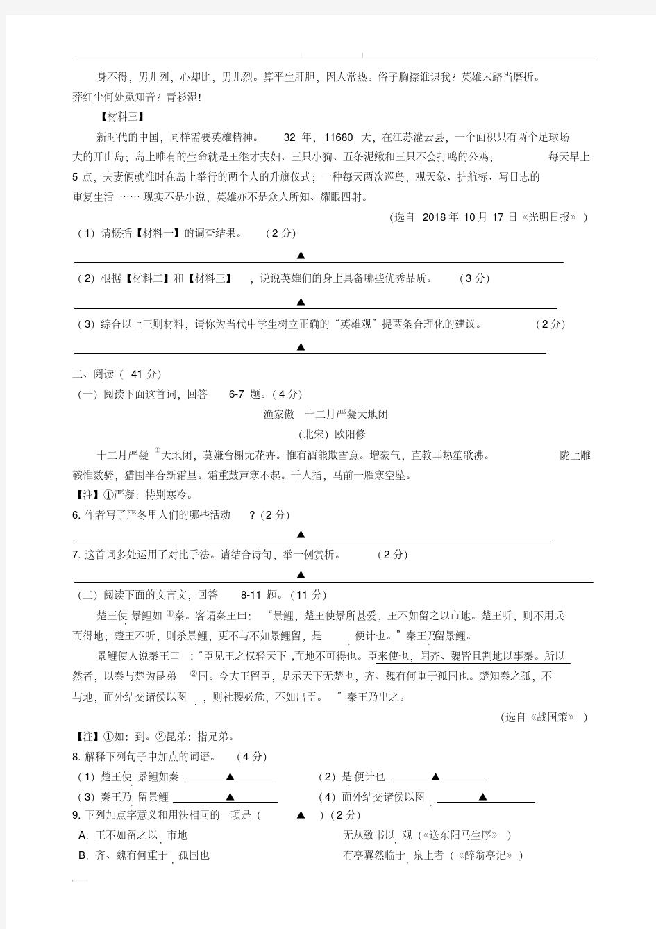 江苏省南京市鼓楼区最新2020-2021学年九年级上学期期末考试语文试题