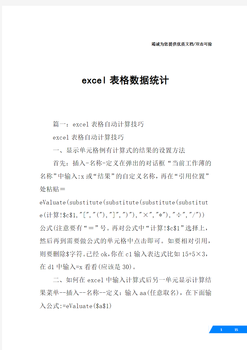 excel表格数据统计