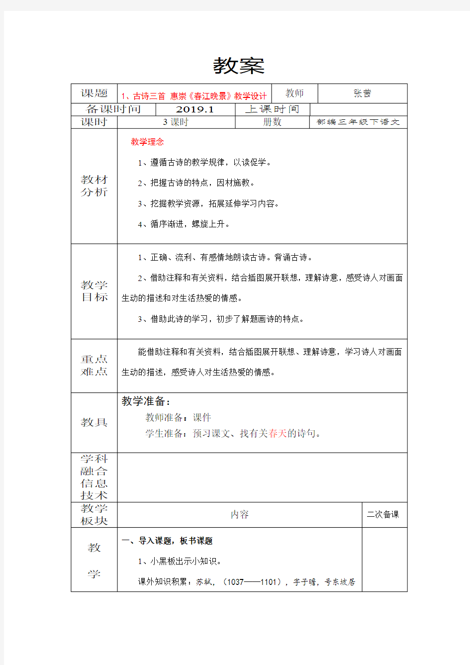 (完整word)部编语文三年级下册教案