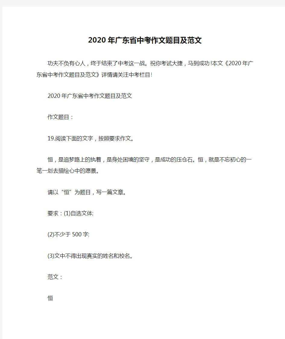 2020年广东省中考作文题目及范文